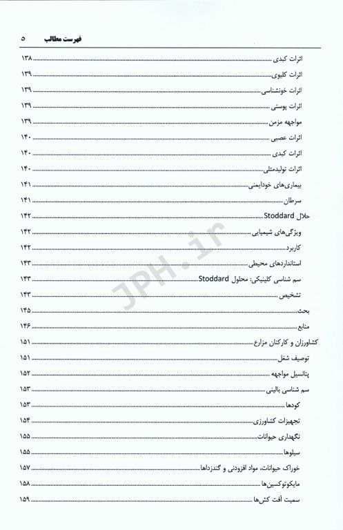 سم‌شناسی مشاغل