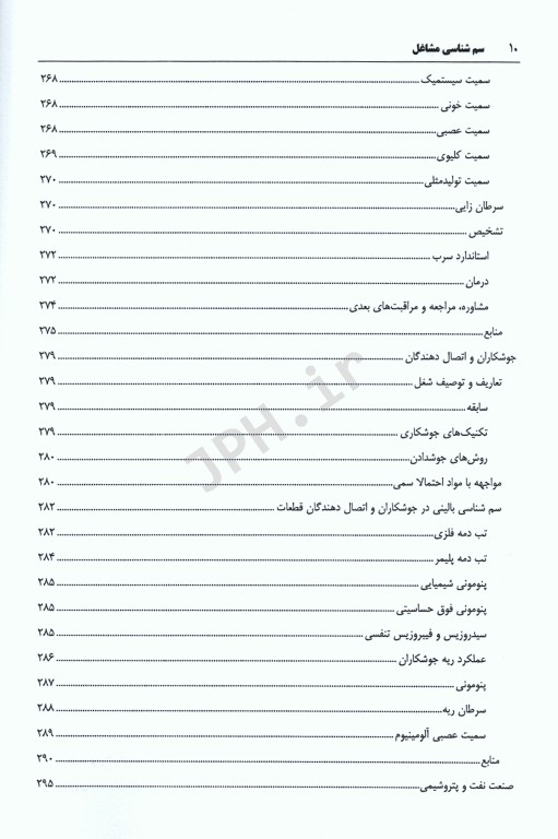 سم‌شناسی مشاغل