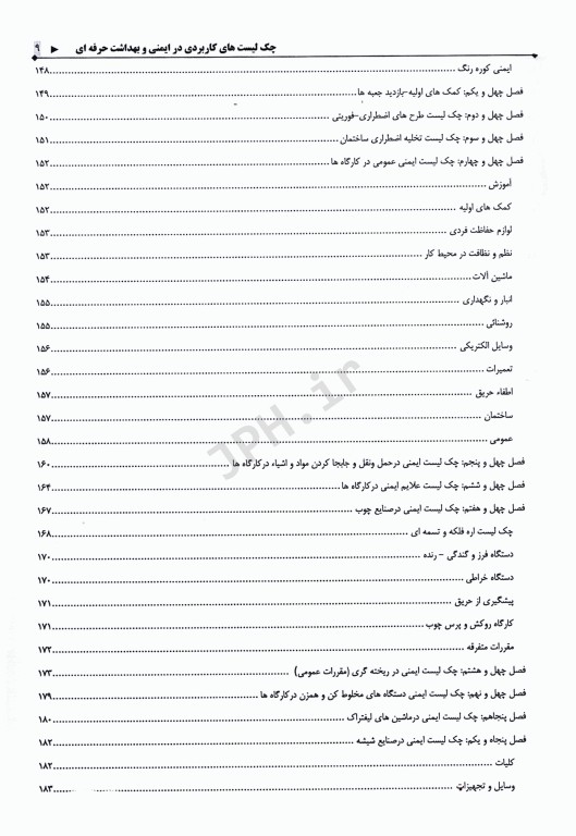 چک لیست‌های کاربردی در ایمنی و بهداشت حرفه‌ای