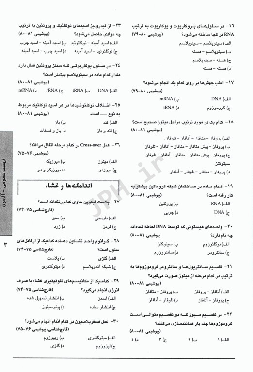 3M حل‌ و بحث‌ 550 آزمون‌ زیست‌شنا‌سی‌ عمومی‌