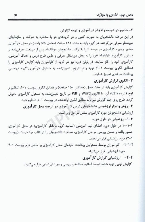 درسنامه جامع کارآموزی در عرصه مهندسی بهداشت‌ حرفه‌ای