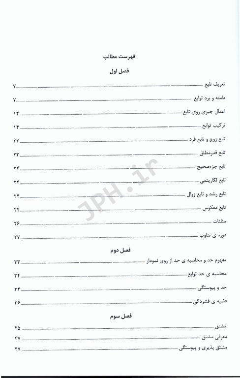 ریاضیات کارشناسی ارشد وزارت بهداشت