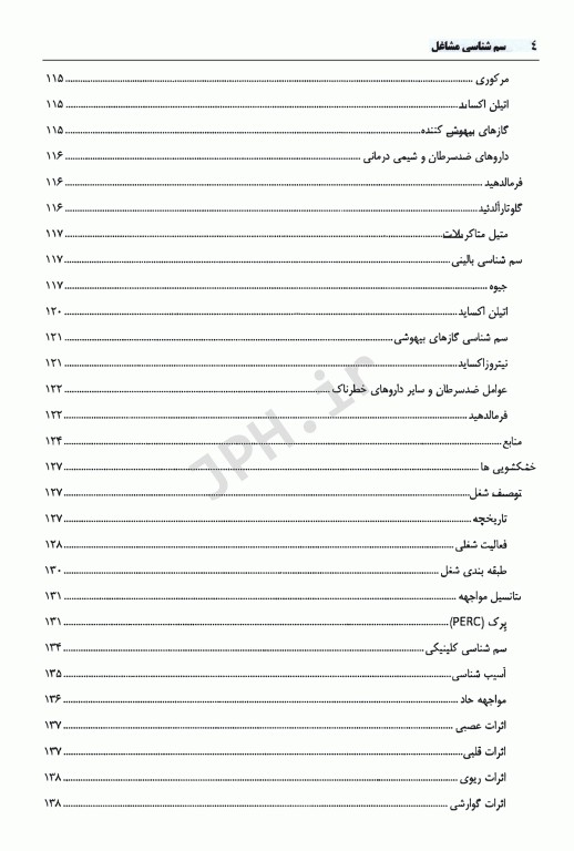 سم‌شناسی مشاغل