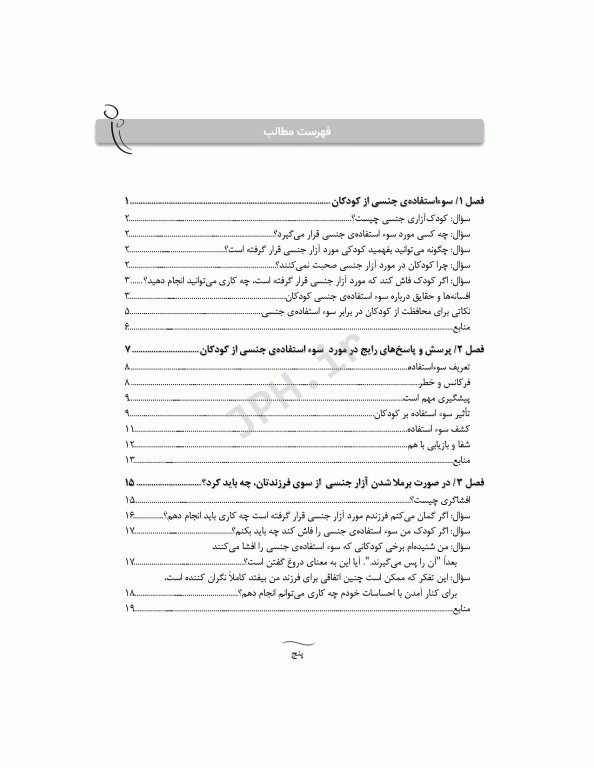 مراقبت از کودک آنچه والدین باید در مورد سوء استفاده جنسی بدانند