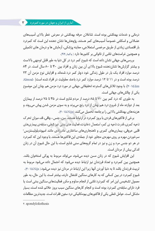 کمردرد و راهکارهای درمانی آن