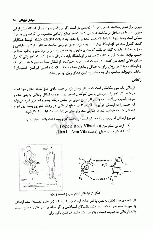 ایمنی و بهداشت در آزمایشگاه
