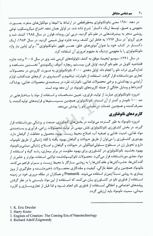 سم‌شناسی مشاغل