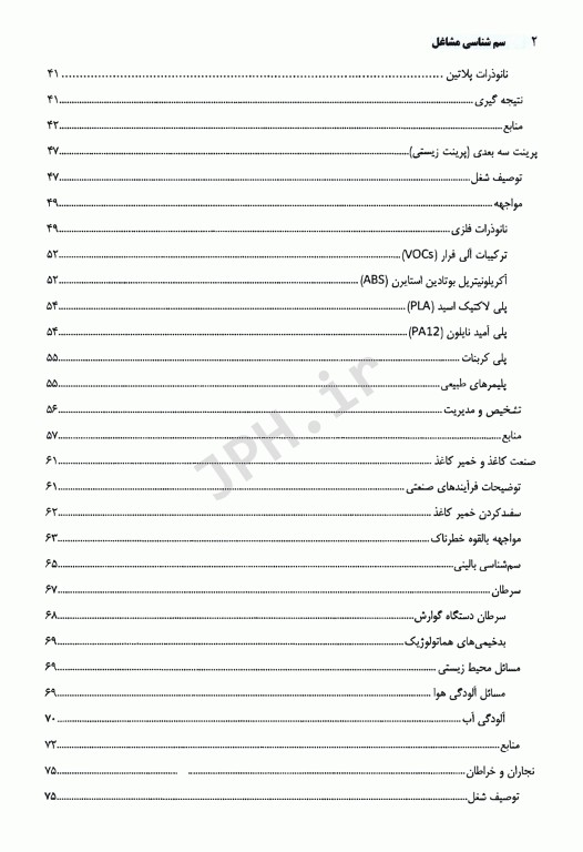 سم‌شناسی مشاغل