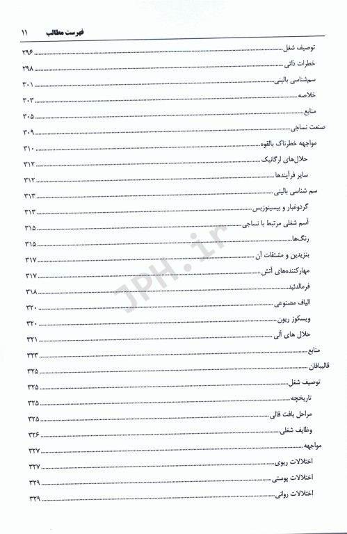 سم‌شناسی مشاغل