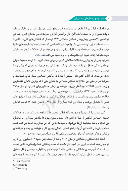 کمردرد و راهکارهای درمانی آن