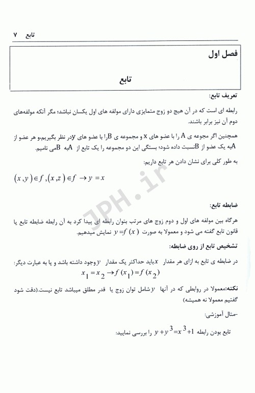 ریاضیات کارشناسی ارشد وزارت بهداشت