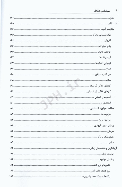 سم‌شناسی مشاغل