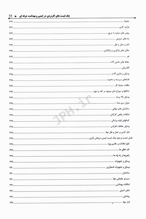 چک لیست‌های کاربردی در ایمنی و بهداشت حرفه‌ای