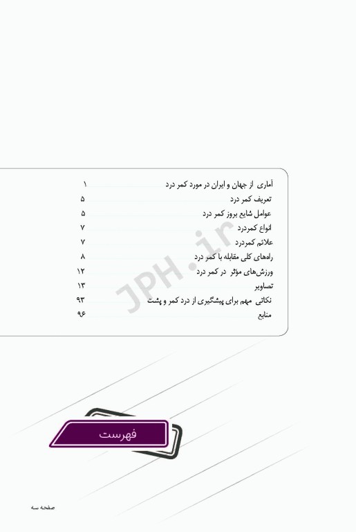 کمردرد و راهکارهای درمانی آن