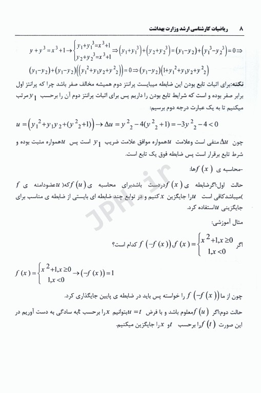 ریاضیات کارشناسی ارشد وزارت بهداشت