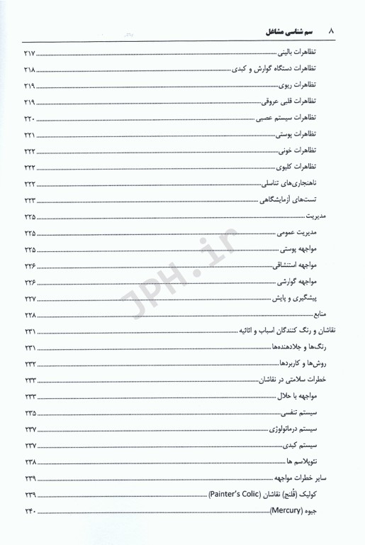 سم‌شناسی مشاغل