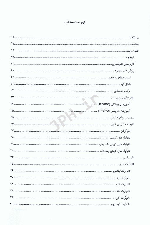 سم‌شناسی مشاغل