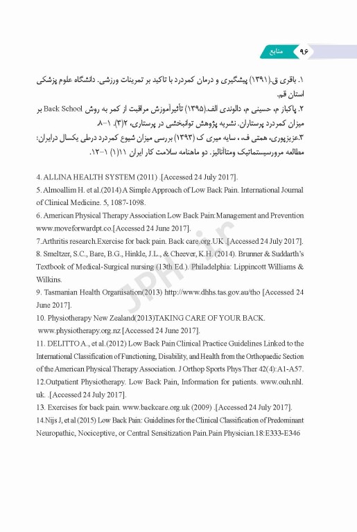 کمردرد و راهکارهای درمانی آن