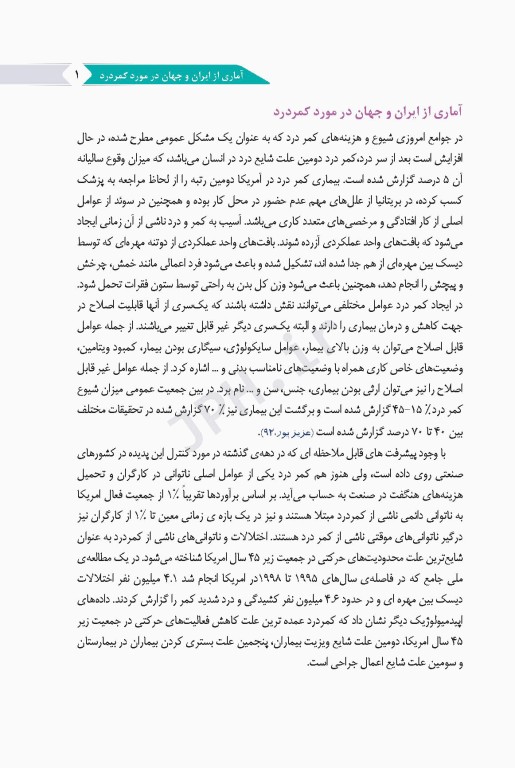 کمردرد و راهکارهای درمانی آن