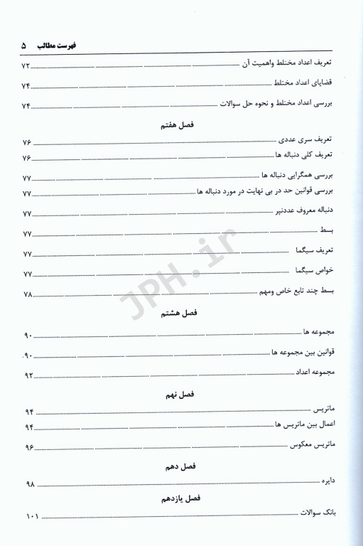 ریاضیات کارشناسی ارشد وزارت بهداشت