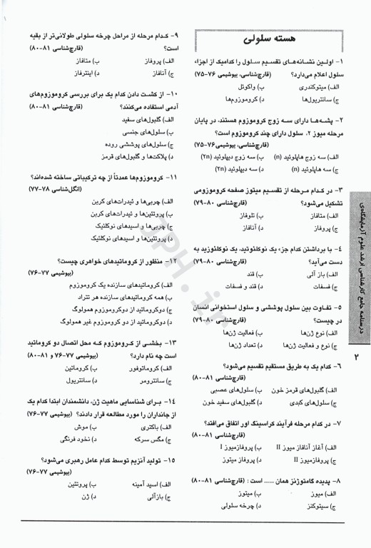 3M حل‌ و بحث‌ 550 آزمون‌ زیست‌شنا‌سی‌ عمومی‌