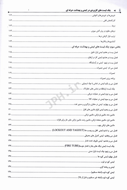چک لیست‌های کاربردی در ایمنی و بهداشت حرفه‌ای