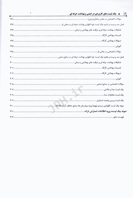 چک لیست‌های کاربردی در ایمنی و بهداشت حرفه‌ای