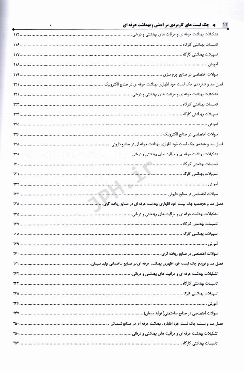چک لیست‌های کاربردی در ایمنی و بهداشت حرفه‌ای