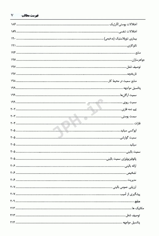 سم‌شناسی مشاغل