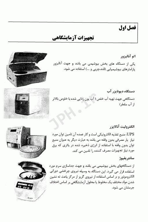 ایمنی و بهداشت در آزمایشگاه