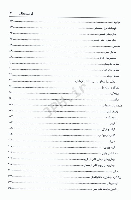 سم‌شناسی مشاغل