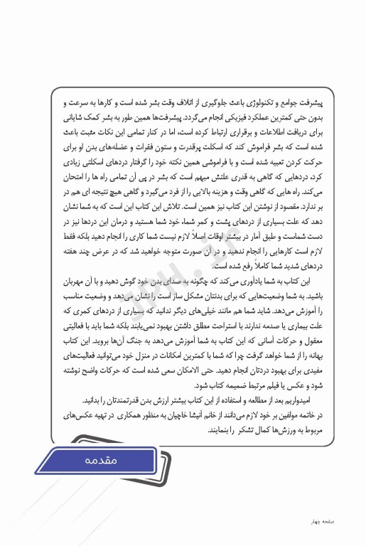 کمردرد و راهکارهای درمانی آن