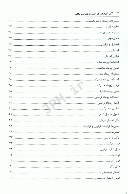 آمار کاربردی در ایمنی و بهداشت شغلی