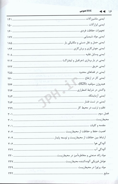 HSE  عمومی علی‌اصغر سبزی