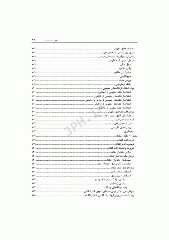 خلاقیت و نوآوری در آموزش پزشکی