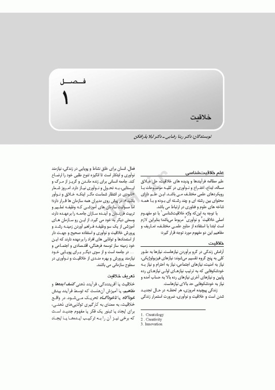 خلاقیت و نوآوری در آموزش پزشکی