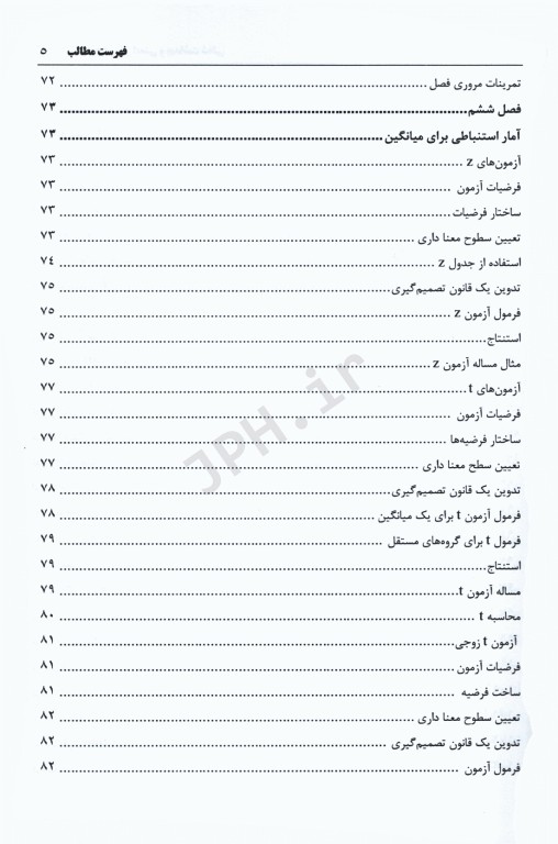 آمار کاربردی در ایمنی و بهداشت شغلی