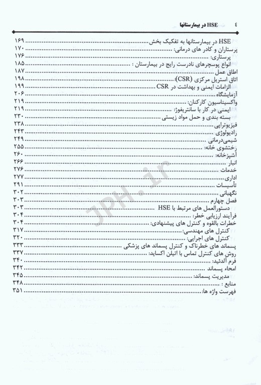 HSE در بیمارستانها با رویکرد کنترل و مدیریت ریسک‌های موجود در بیمارستانها