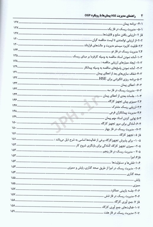 راهنمای مدیریت HSE پیمان‌ها با رویکرد OGP