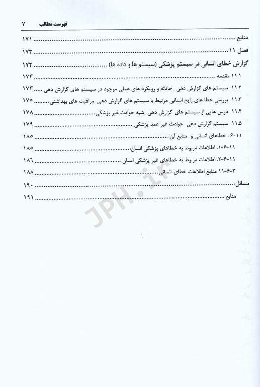 قابلیت اطمینان و خطای انسانی در سیستم بهداشت و درمان جلد دوم