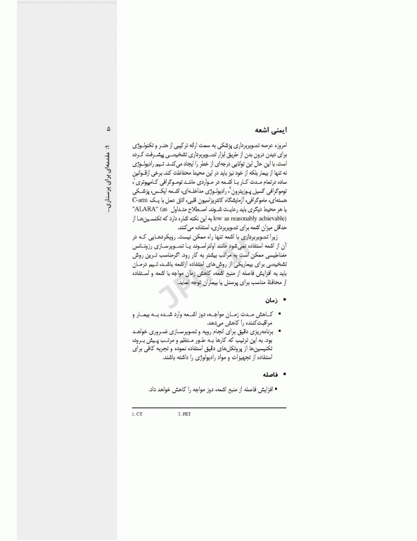 راهنمای سریع پرستار رادیولوژی گروسمن