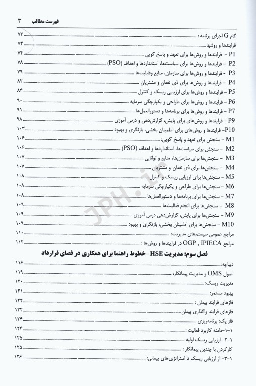 راهنمای مدیریت HSE پیمان‌ها با رویکرد OGP