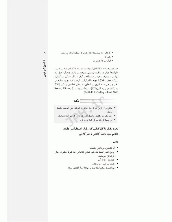 راهنمای سریع پرستار رادیولوژی گروسمن