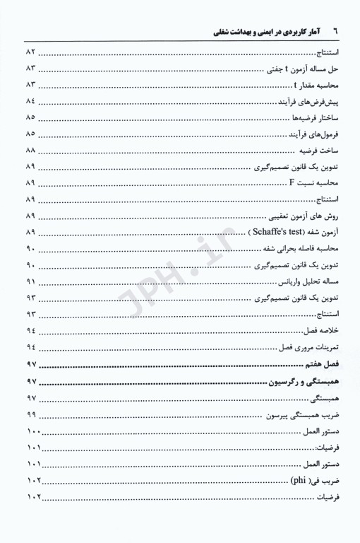 آمار کاربردی در ایمنی و بهداشت شغلی