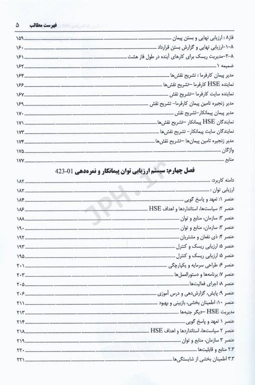 راهنمای مدیریت HSE پیمان‌ها با رویکرد OGP