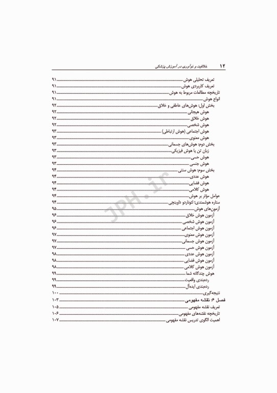 خلاقیت و نوآوری در آموزش پزشکی