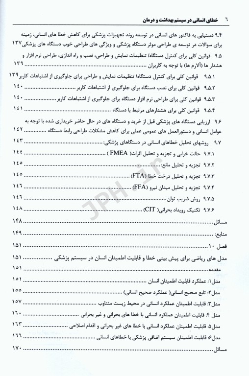 قابلیت اطمینان و خطای انسانی در سیستم بهداشت و درمان جلد دوم