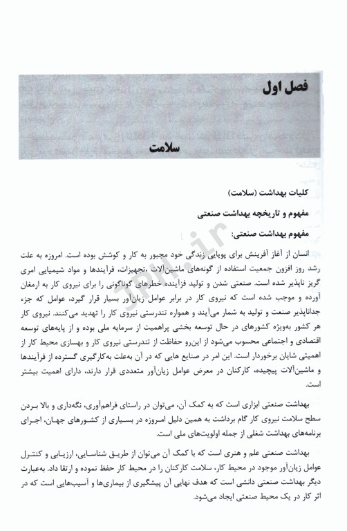 HSE  عمومی علی‌اصغر سبزی