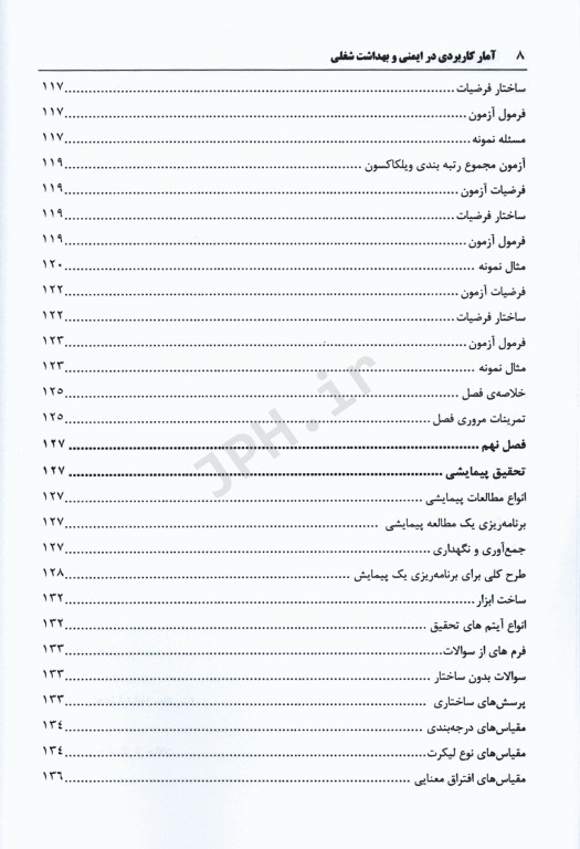 آمار کاربردی در ایمنی و بهداشت شغلی