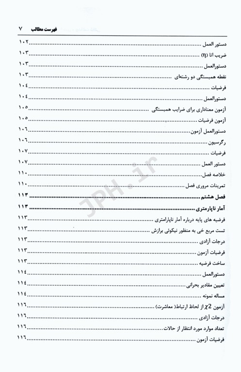 آمار کاربردی در ایمنی و بهداشت شغلی